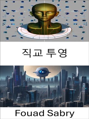 cover image of 직교 투영